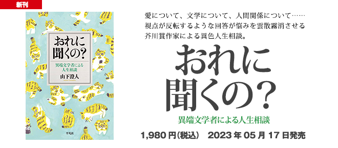 おれに聞くの？